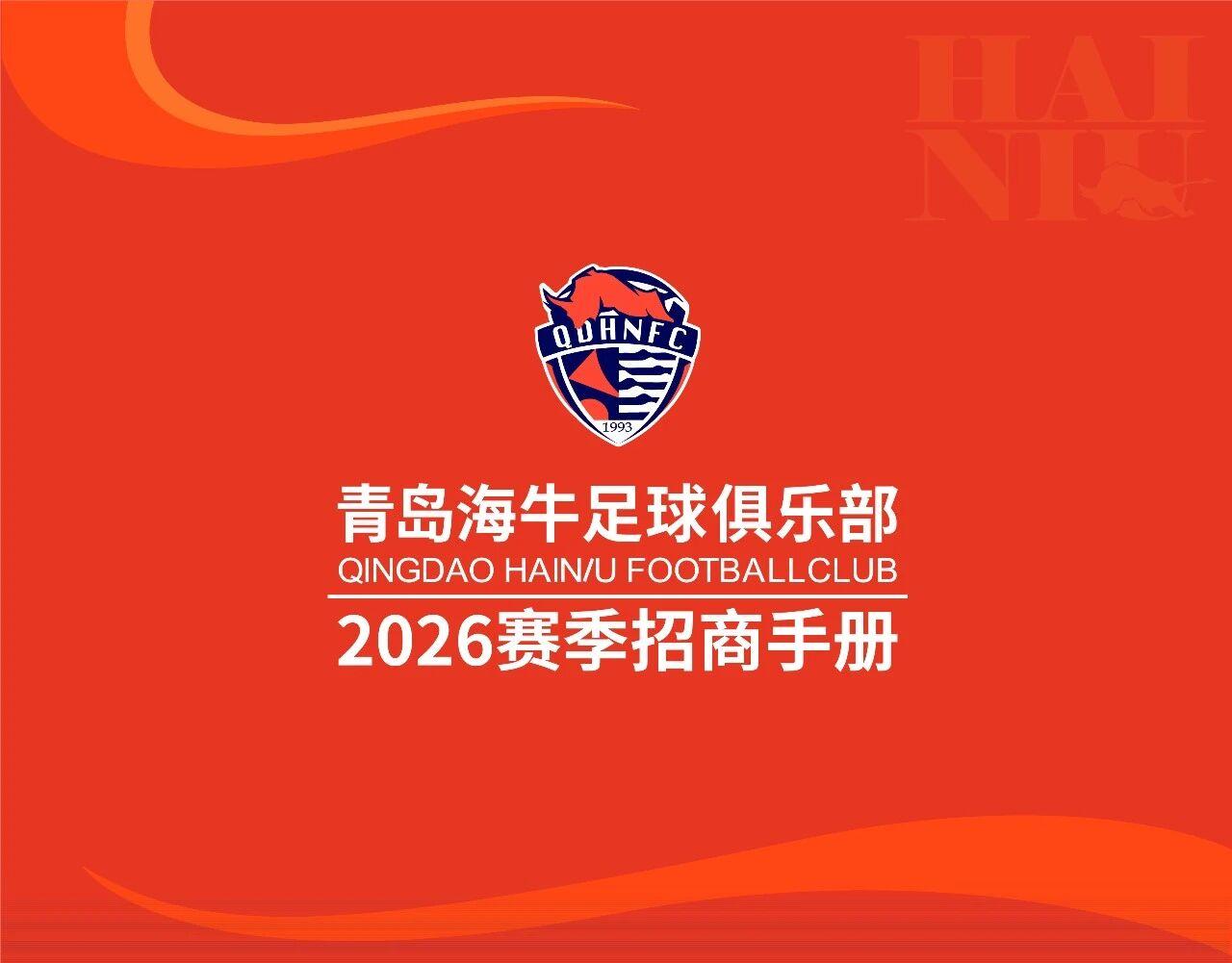 必赢体育-球队冠名+战袍广告！青岛海牛继续寻金主，春分夜迎赛季主场首秀